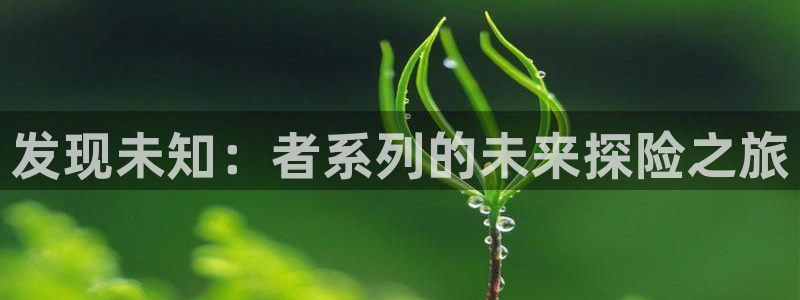 韩漫歪歪漫画：发现未知：者系列的未来探险之旅