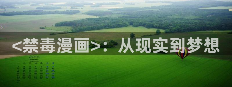 韩漫大男主漫画：<禁毒漫画>：从现实到梦想