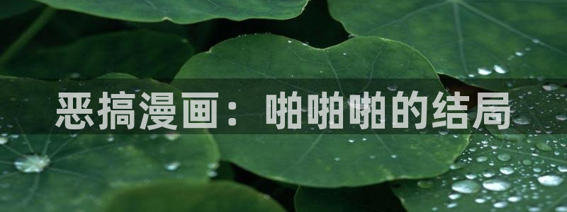 韩漫现在免费观看