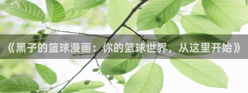 在线免费看韩漫